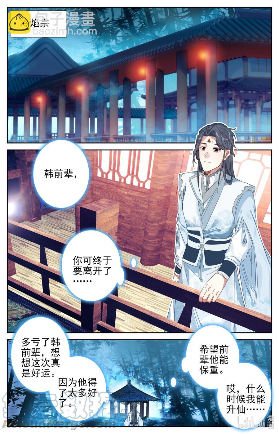 🍻凡人修仙之仙界篇 086 恩情永难忘 第10页