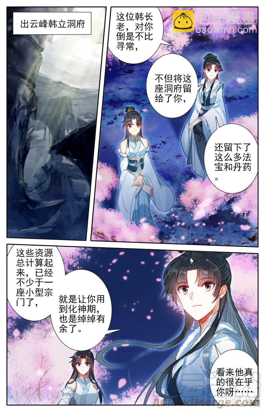🍻凡人修仙之仙界篇 086 恩情永难忘 第12页
