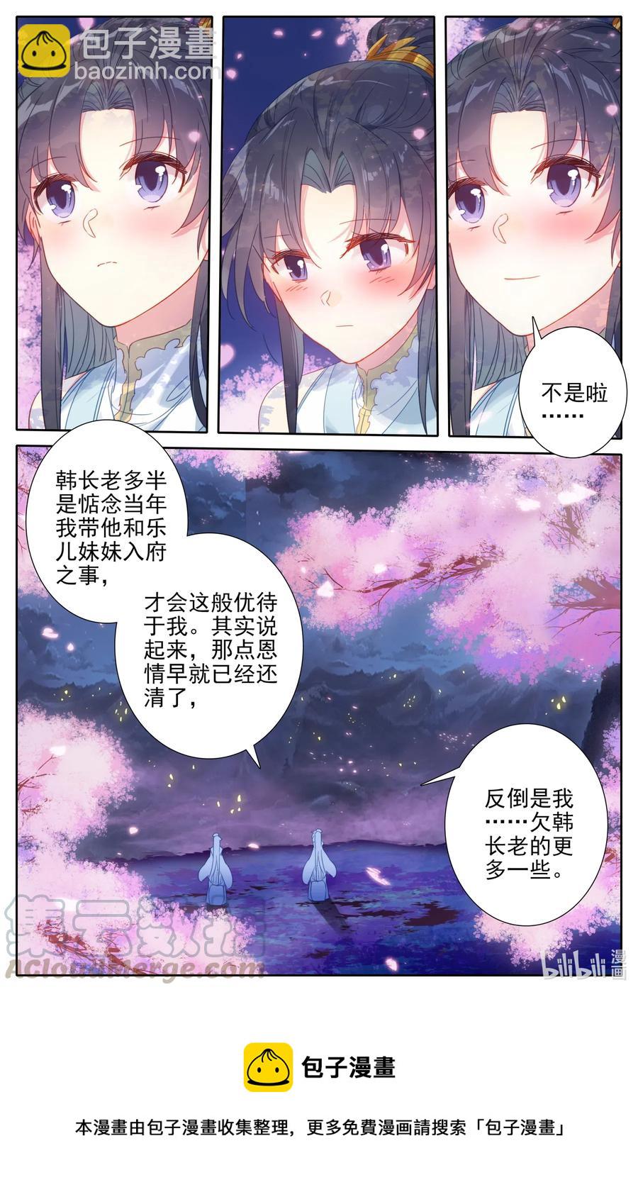 🍻凡人修仙之仙界篇 086 恩情永难忘 第13页