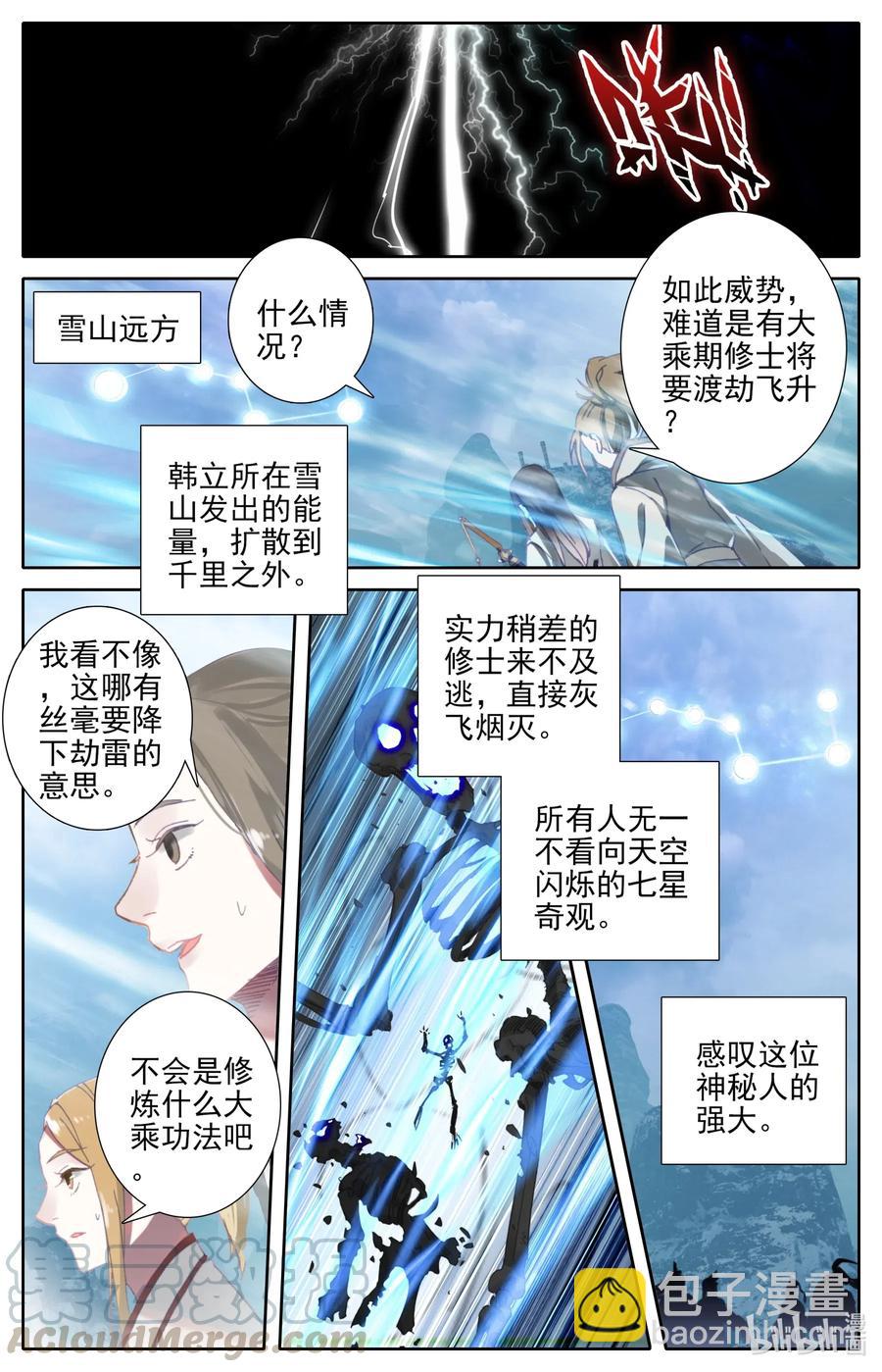 🍻凡人修仙之仙界篇 086 恩情永难忘 第8页