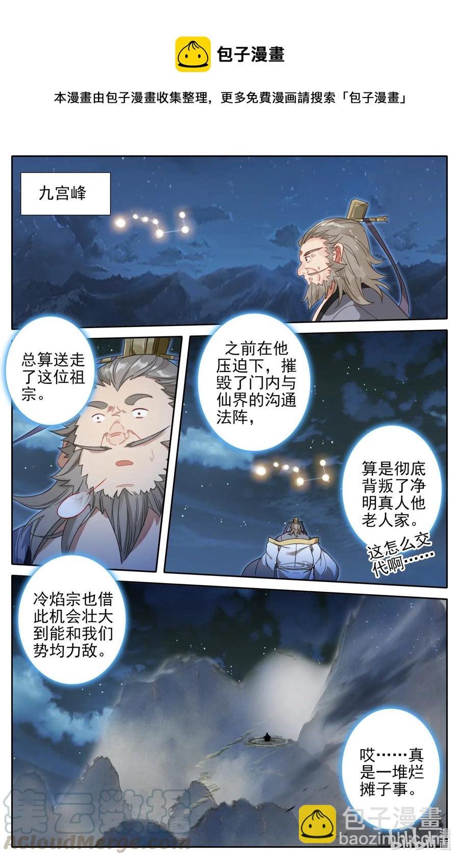 🍻凡人修仙之仙界篇 086 恩情永难忘 第9页