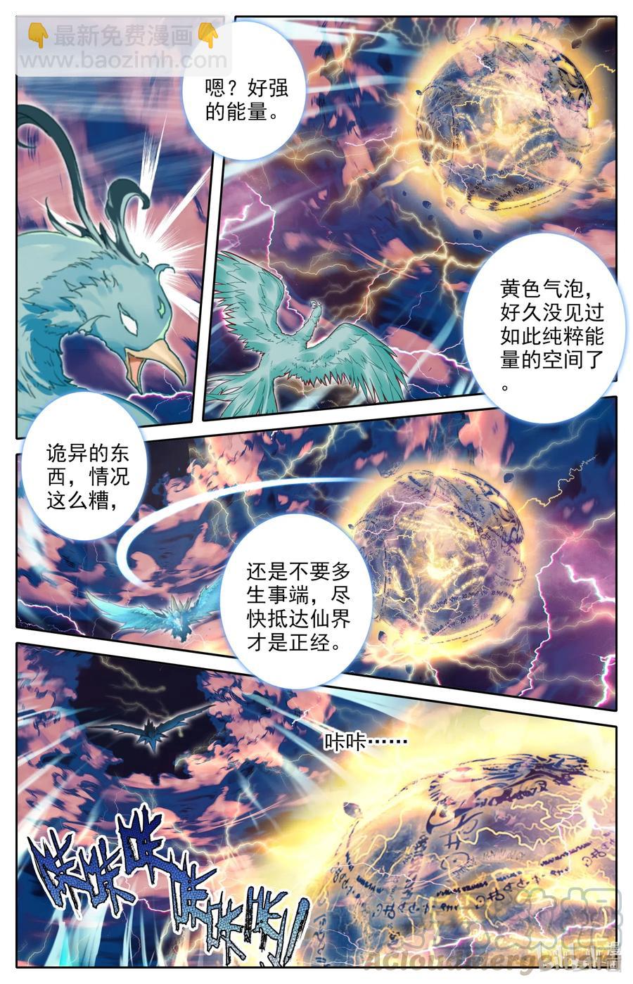 🍻凡人修仙之仙界篇 088 最强对撞！ 第10页
