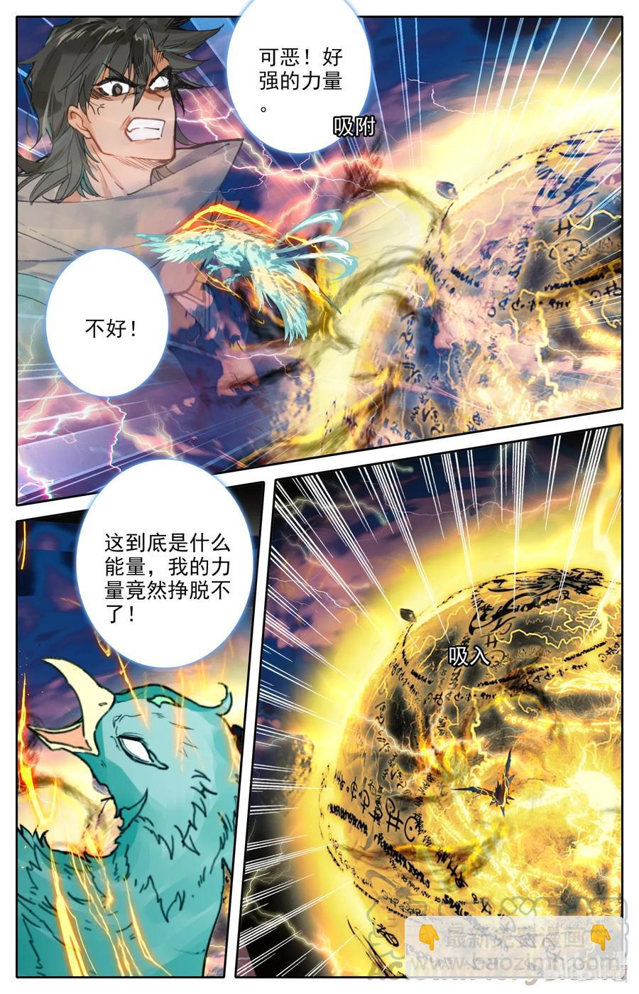 🍻凡人修仙之仙界篇 088 最强对撞！ 第11页