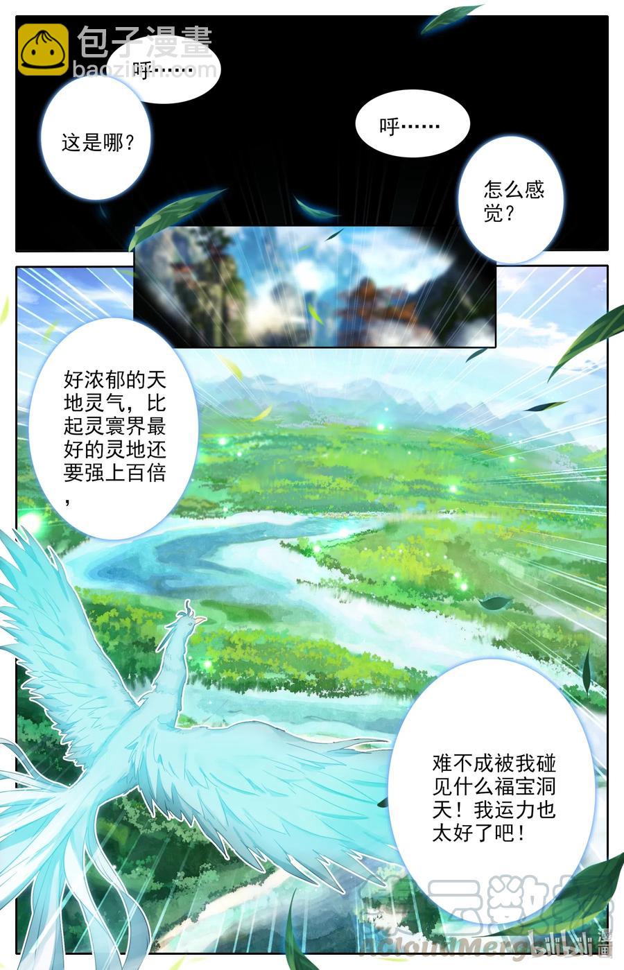 🍻凡人修仙之仙界篇 088 最强对撞！ 第12页
