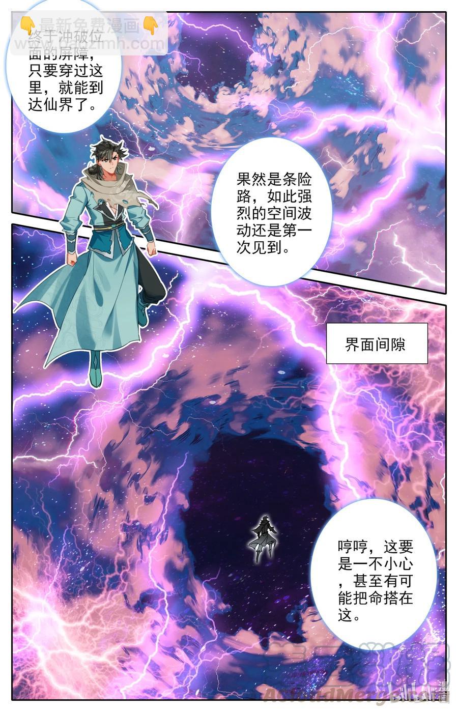 🍻凡人修仙之仙界篇 088 最强对撞！ 第8页