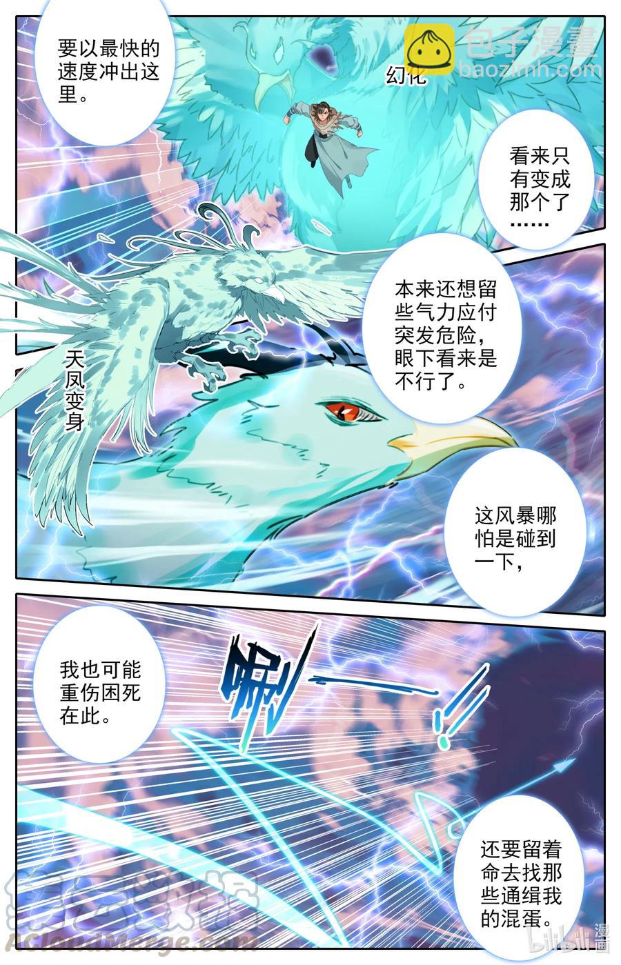 🍻凡人修仙之仙界篇 088 最强对撞！ 第9页