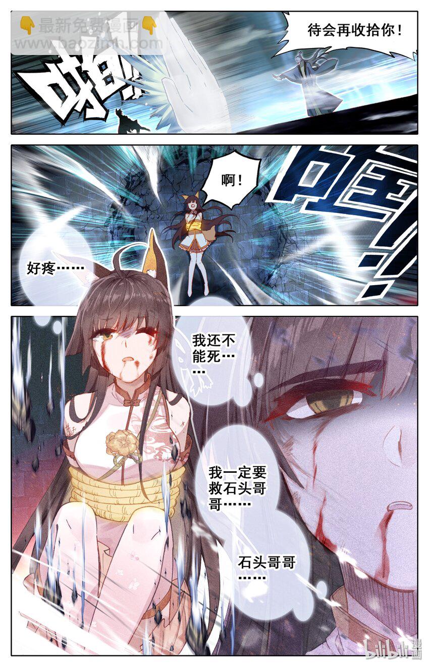 🍻凡人修仙之仙界篇 009 全力一击 第10页