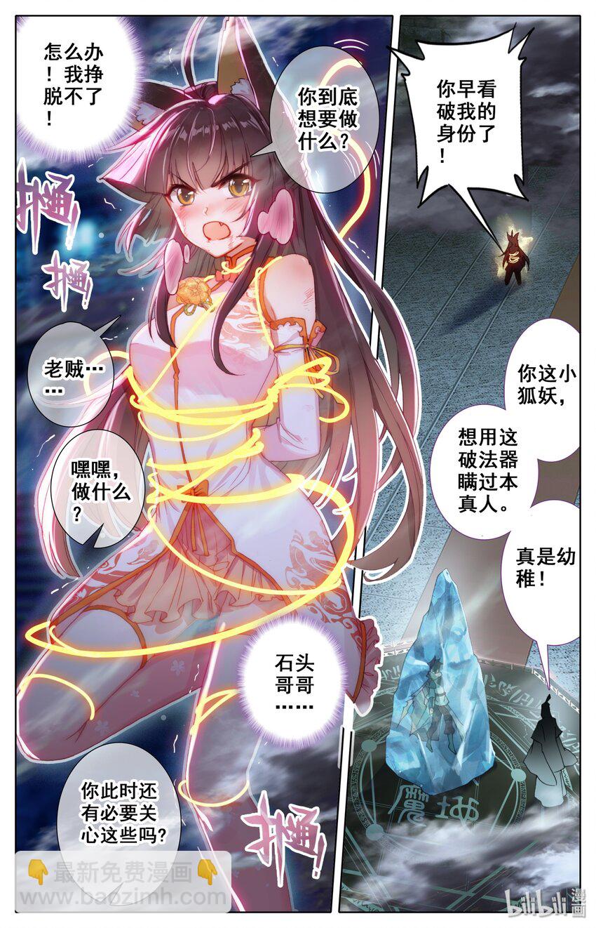 🍻凡人修仙之仙界篇 009 全力一击 第3页