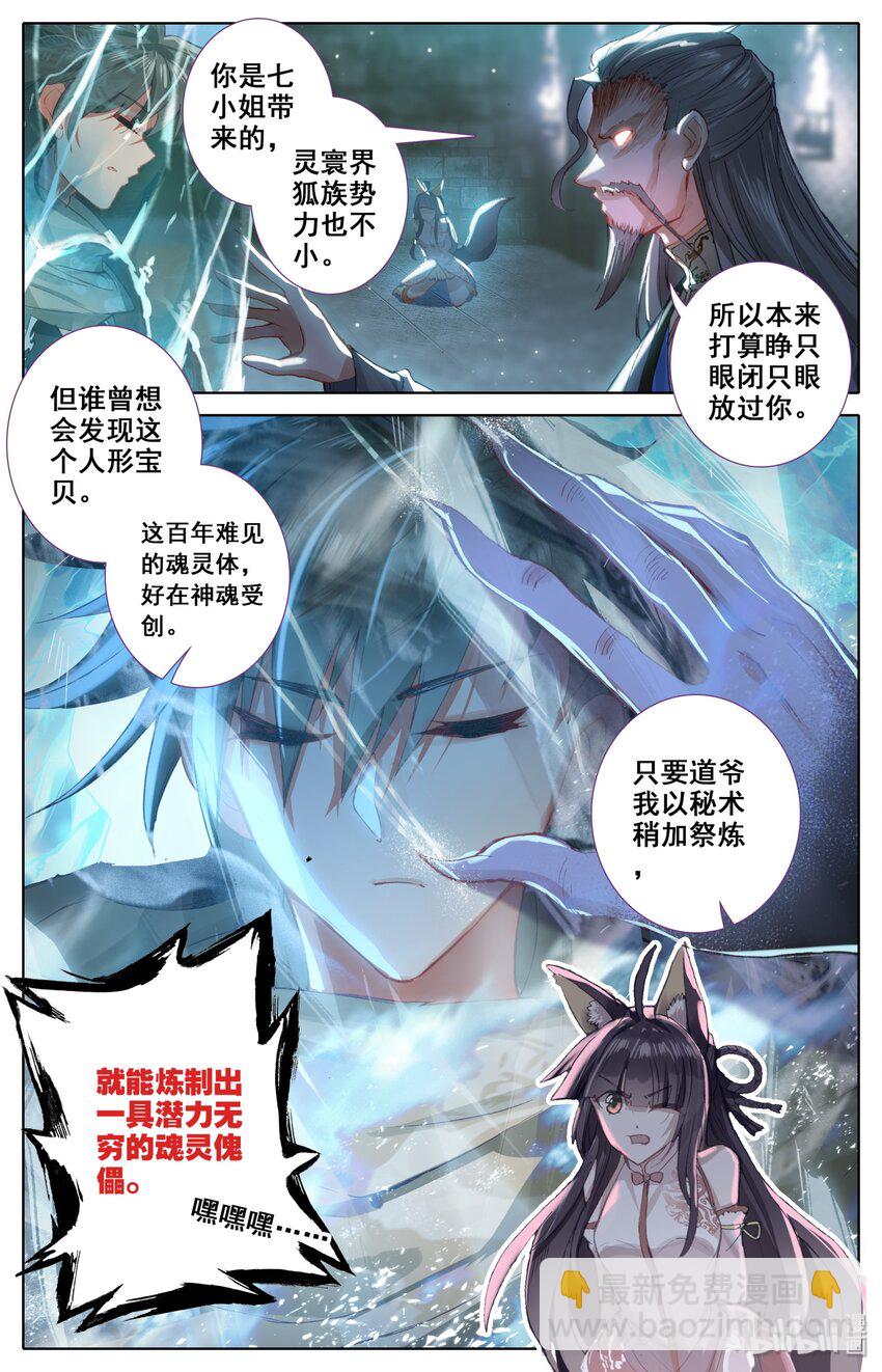 🍻凡人修仙之仙界篇 009 全力一击 第4页