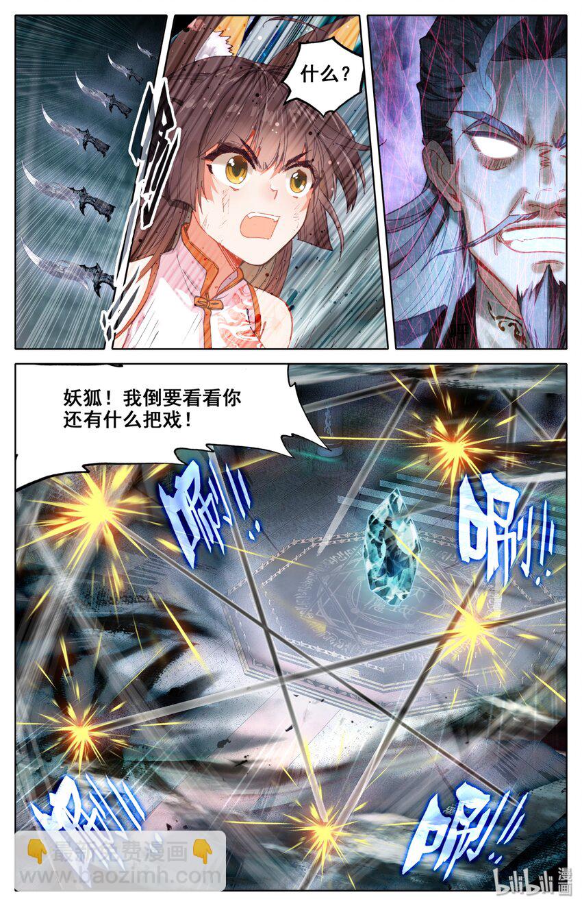 🍻凡人修仙之仙界篇 009 全力一击 第8页