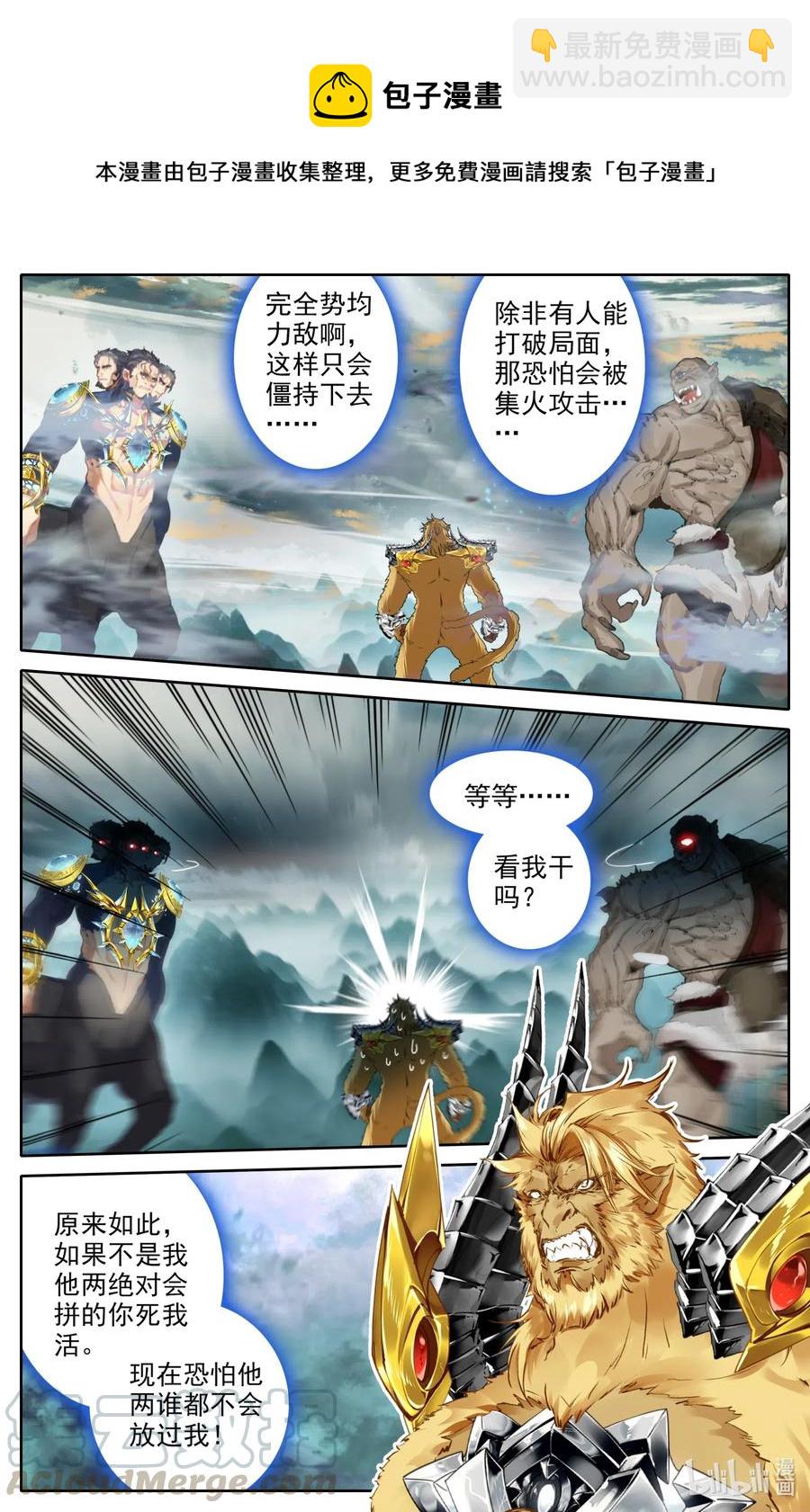 🍻凡人修仙之仙界篇 090 只能活一个！ 第11页