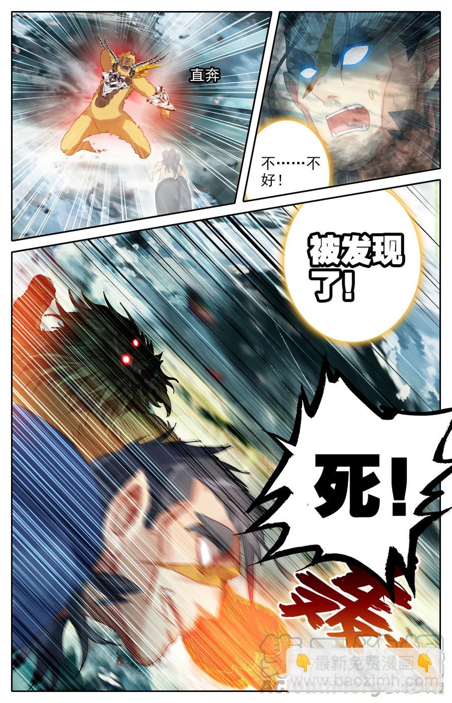 🍻凡人修仙之仙界篇 092 灭杀！ 第10页