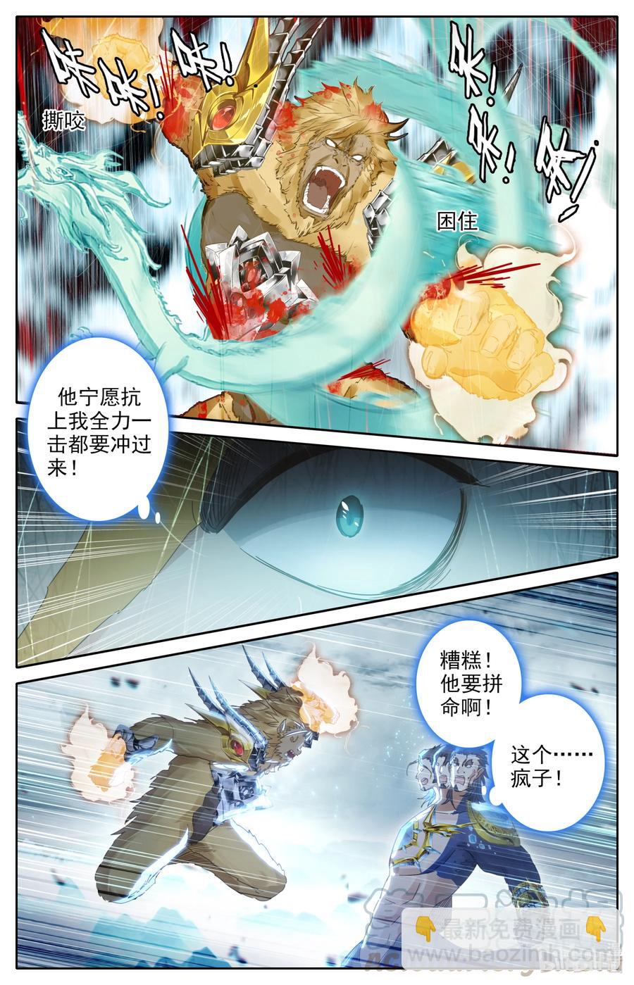 🍻凡人修仙之仙界篇 092 灭杀！ 第4页