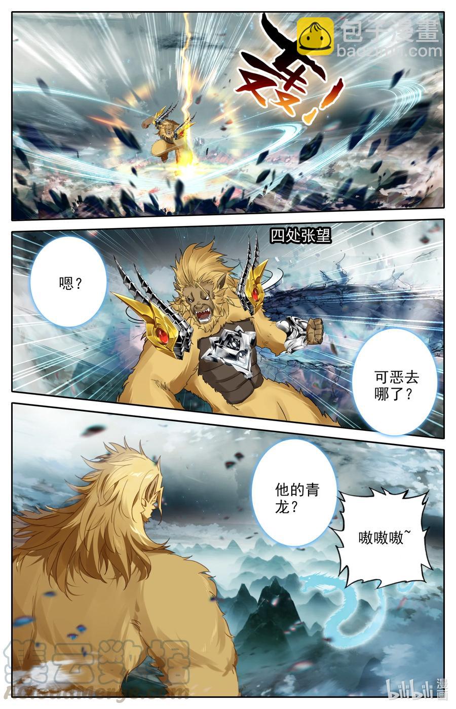 🍻凡人修仙之仙界篇 092 灭杀！ 第8页
