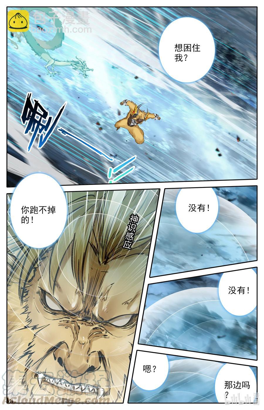 🍻凡人修仙之仙界篇 092 灭杀！ 第9页