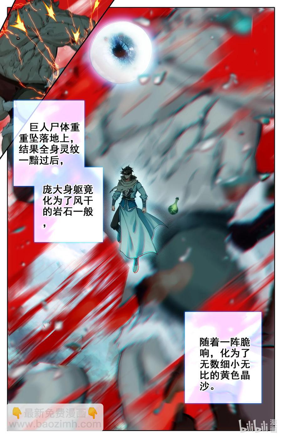 🍻凡人修仙之仙界篇 093 大丰收！ 第12页