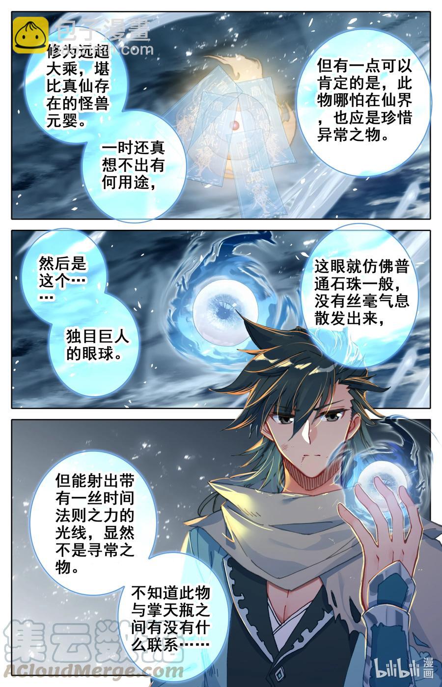 🍻凡人修仙之仙界篇 093 大丰收！ 第13页