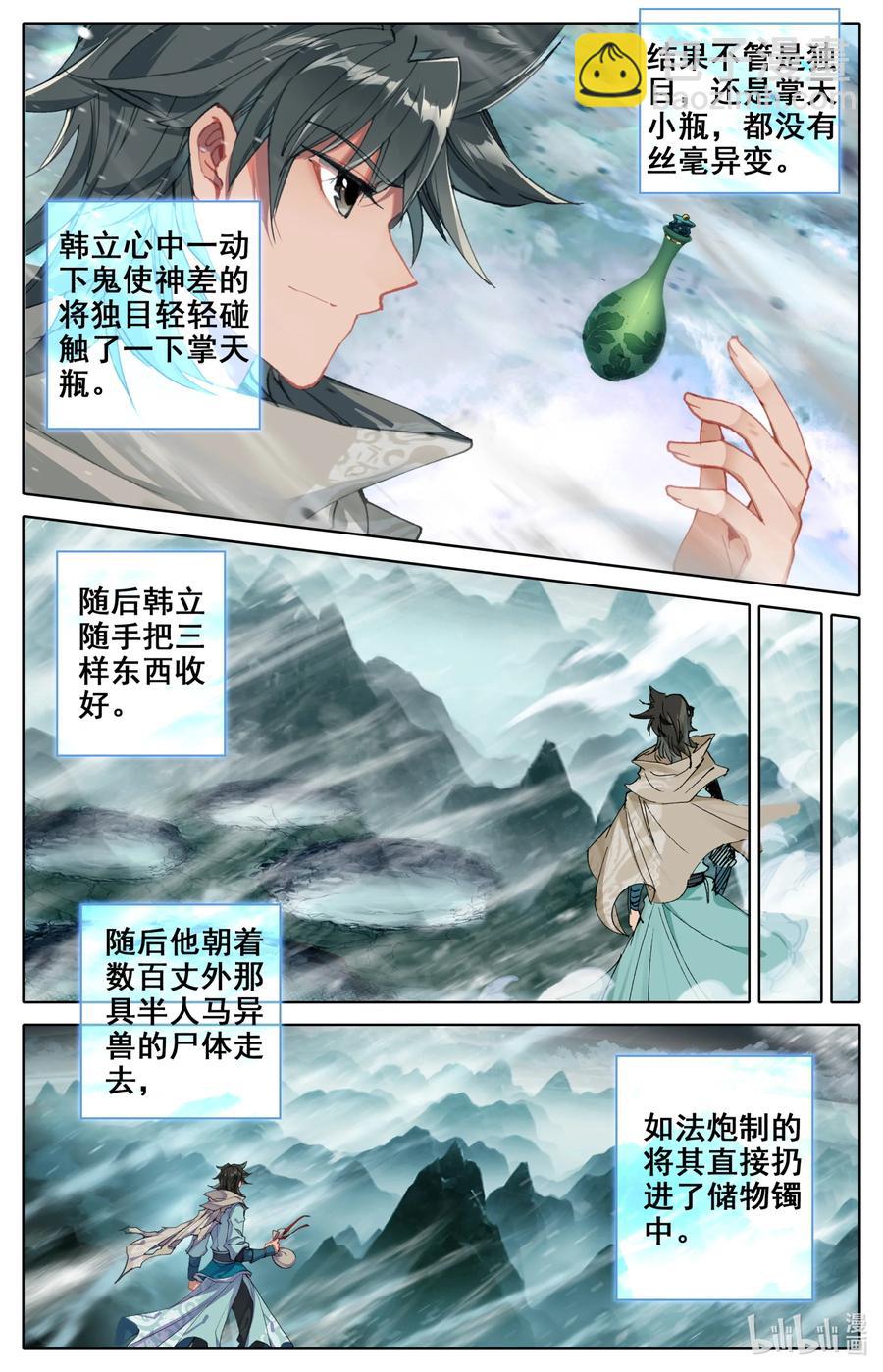 🍻凡人修仙之仙界篇 093 大丰收！ 第14页
