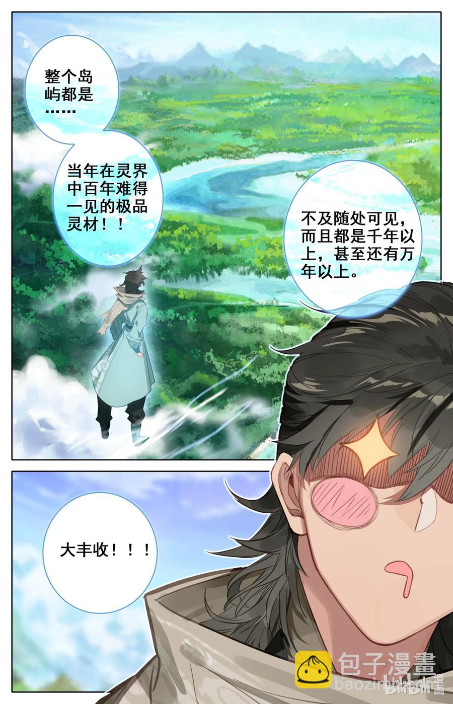🍻凡人修仙之仙界篇 093 大丰收！ 第16页
