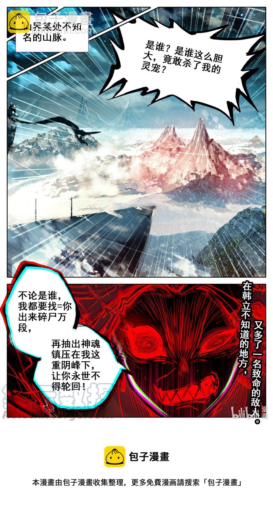 🍻凡人修仙之仙界篇 093 大丰收！ 第17页