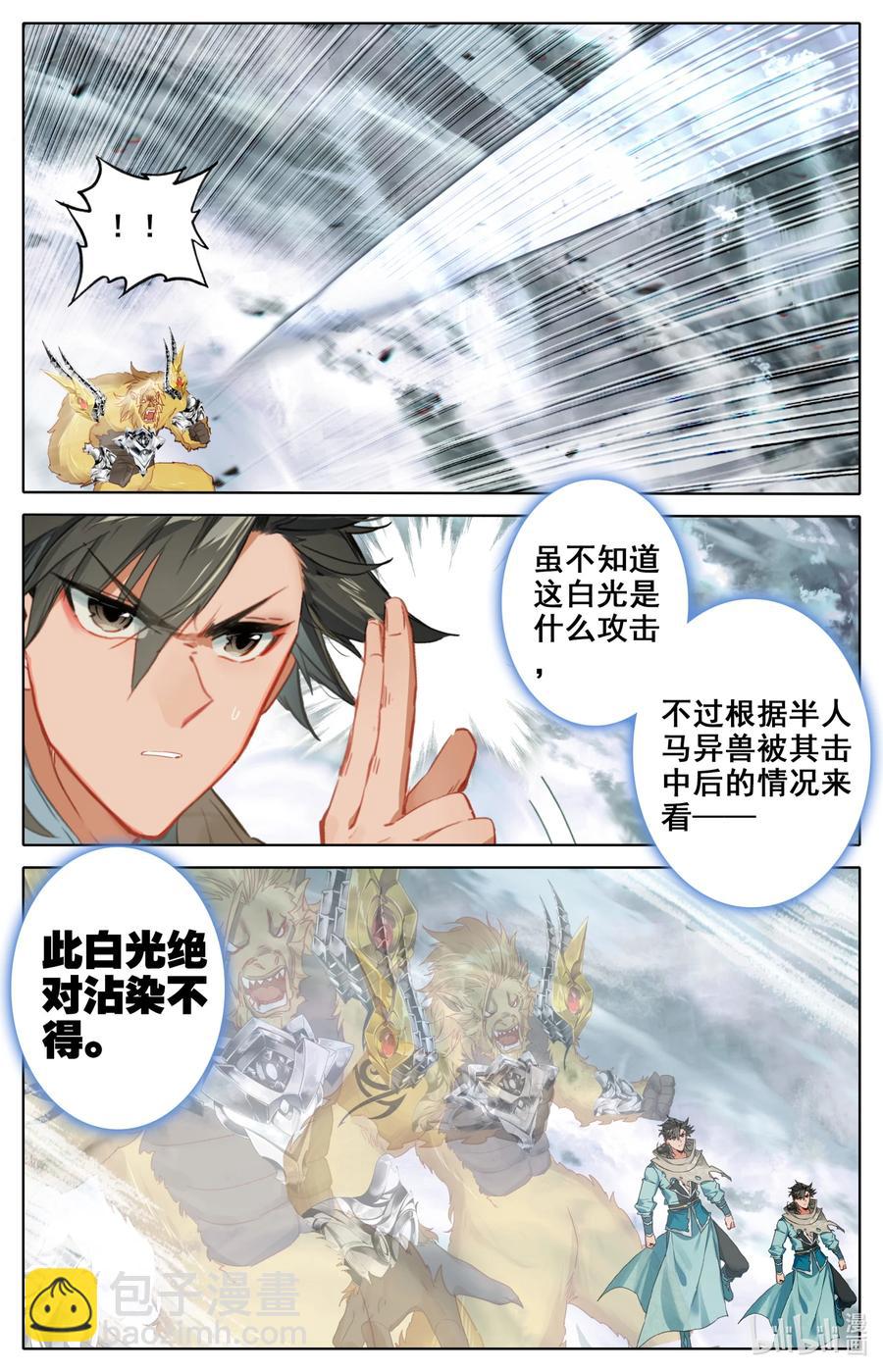 🍻凡人修仙之仙界篇 093 大丰收！ 第4页
