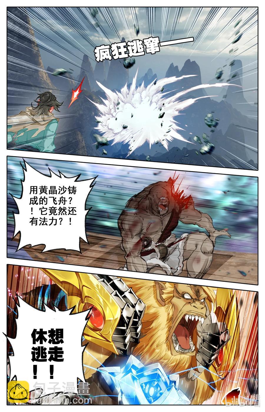 🍻凡人修仙之仙界篇 093 大丰收！ 第8页