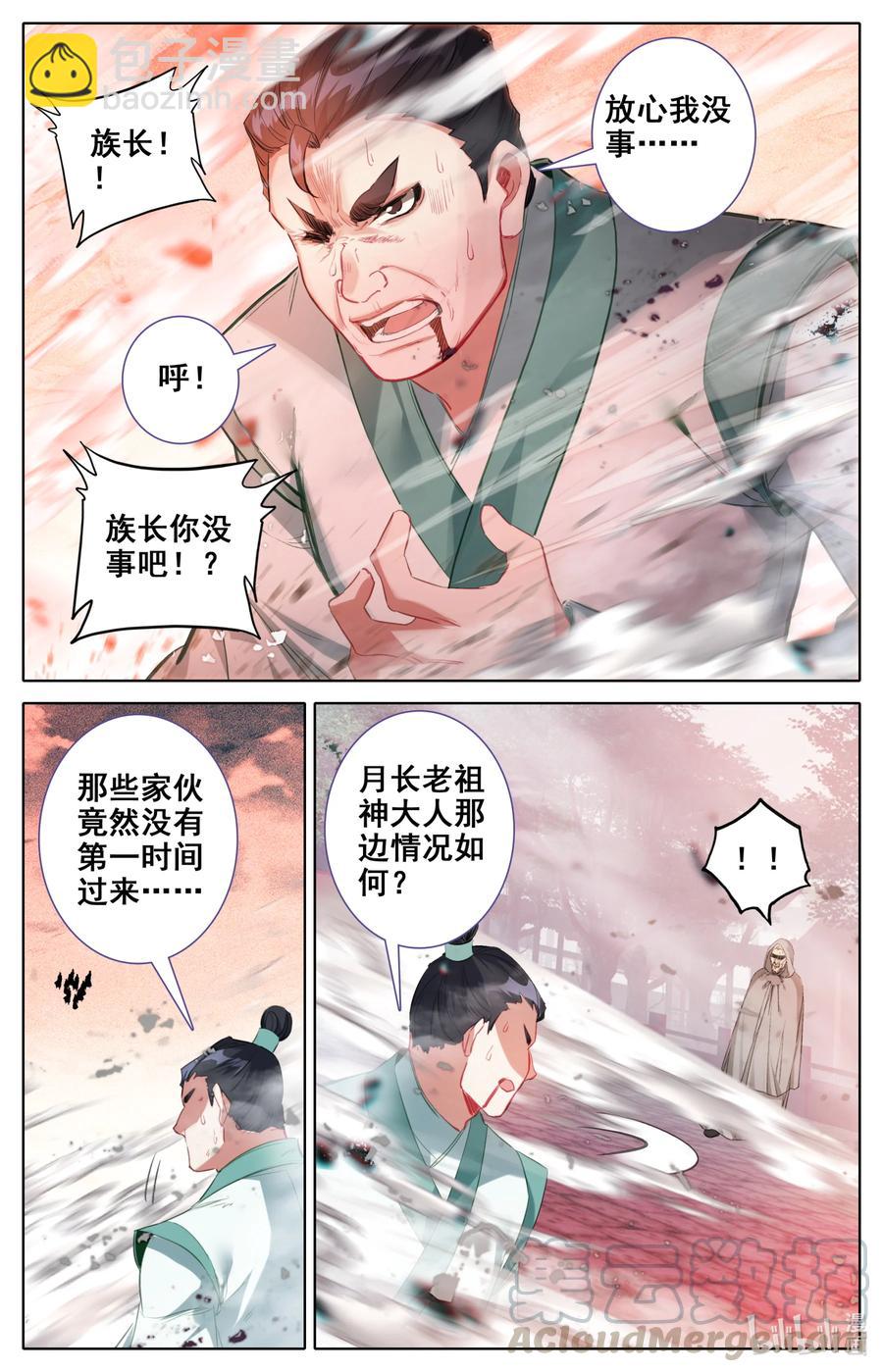 🍻凡人修仙之仙界篇 095 祖神显灵？ 第11页