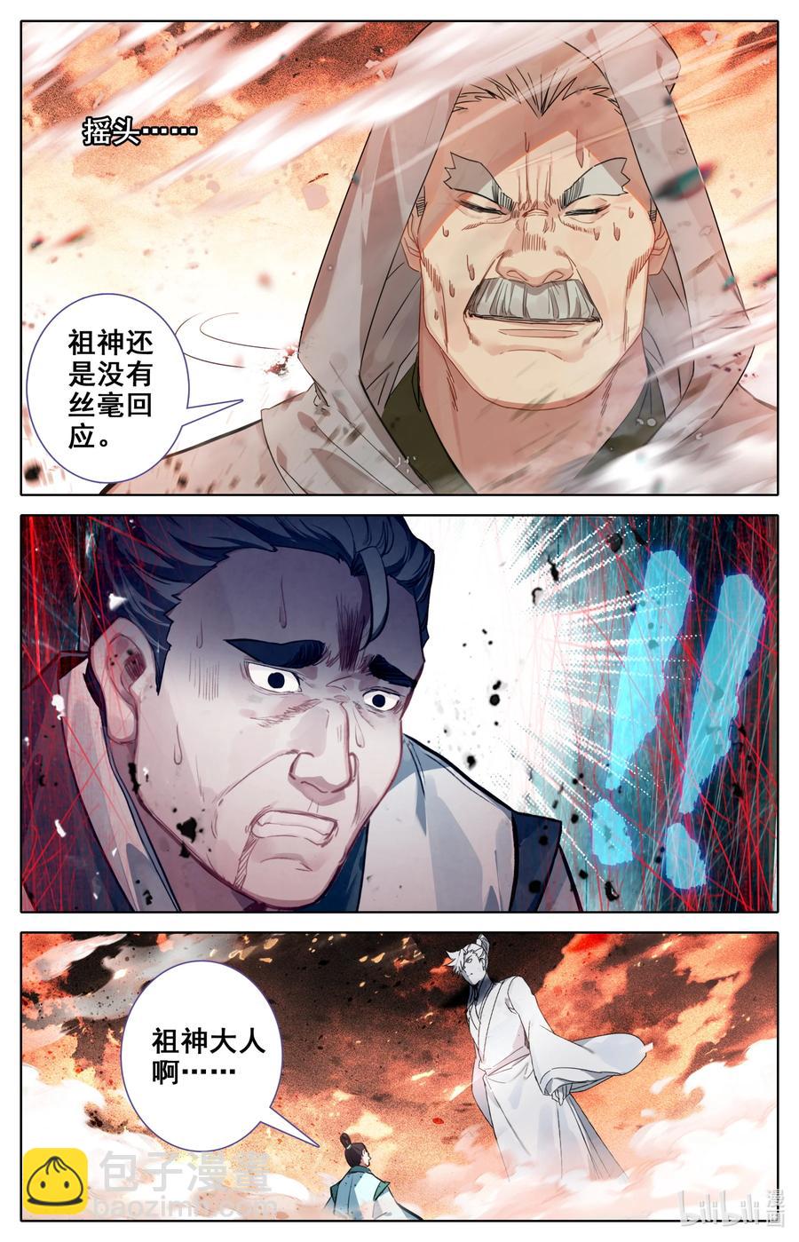 🍻凡人修仙之仙界篇 095 祖神显灵？ 第12页