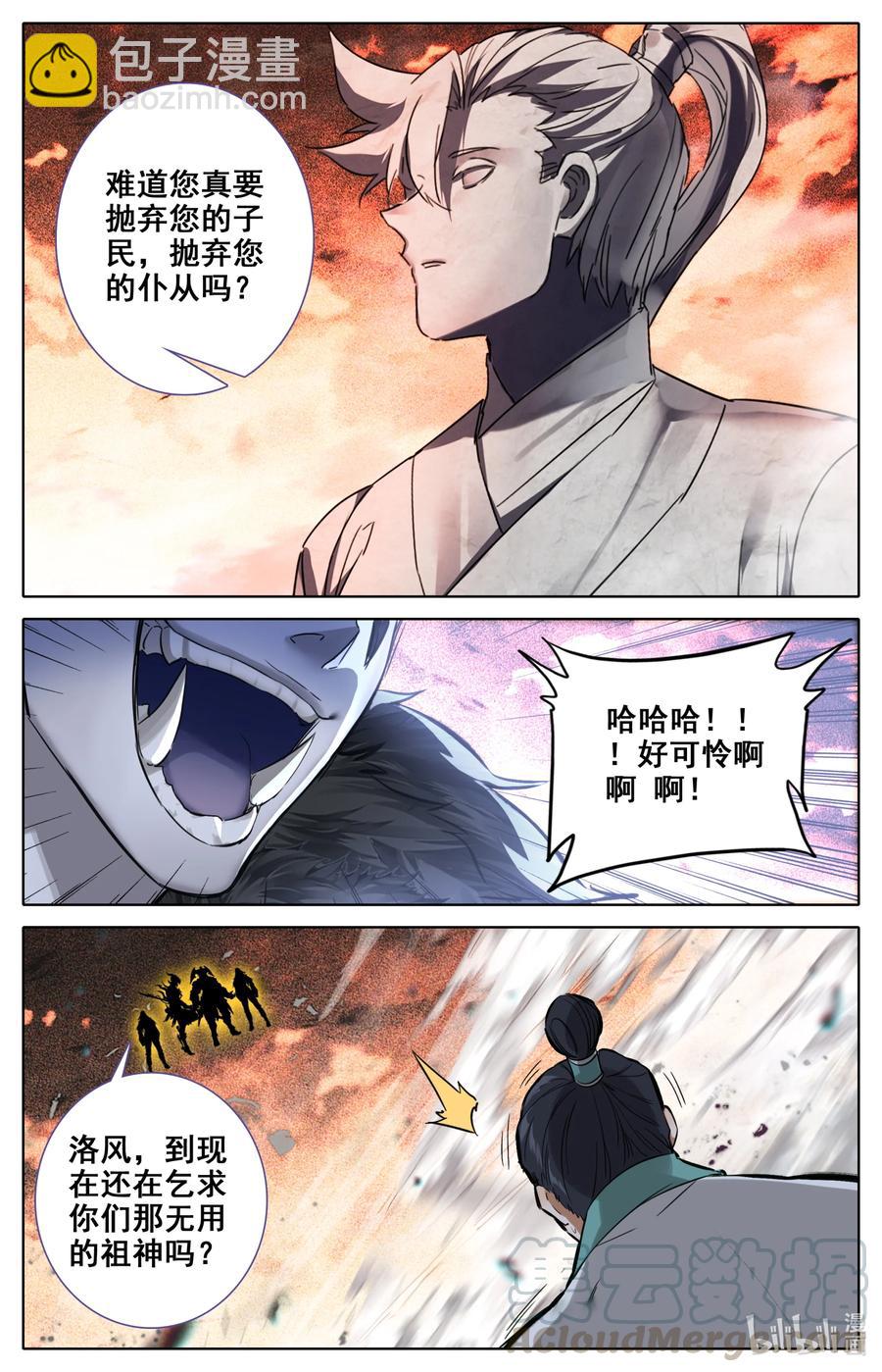 🍻凡人修仙之仙界篇 095 祖神显灵？ 第13页