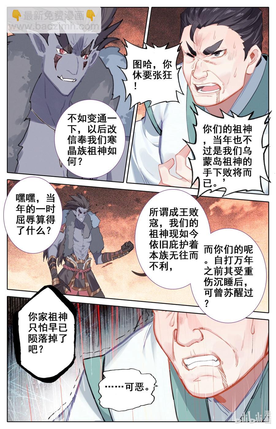 🍻凡人修仙之仙界篇 095 祖神显灵？ 第14页
