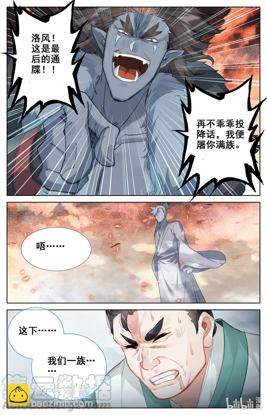 🍻凡人修仙之仙界篇 095 祖神显灵？ 第15页
