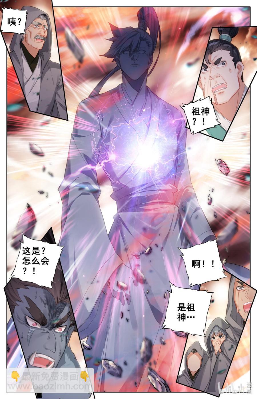 🍻凡人修仙之仙界篇 095 祖神显灵？ 第16页
