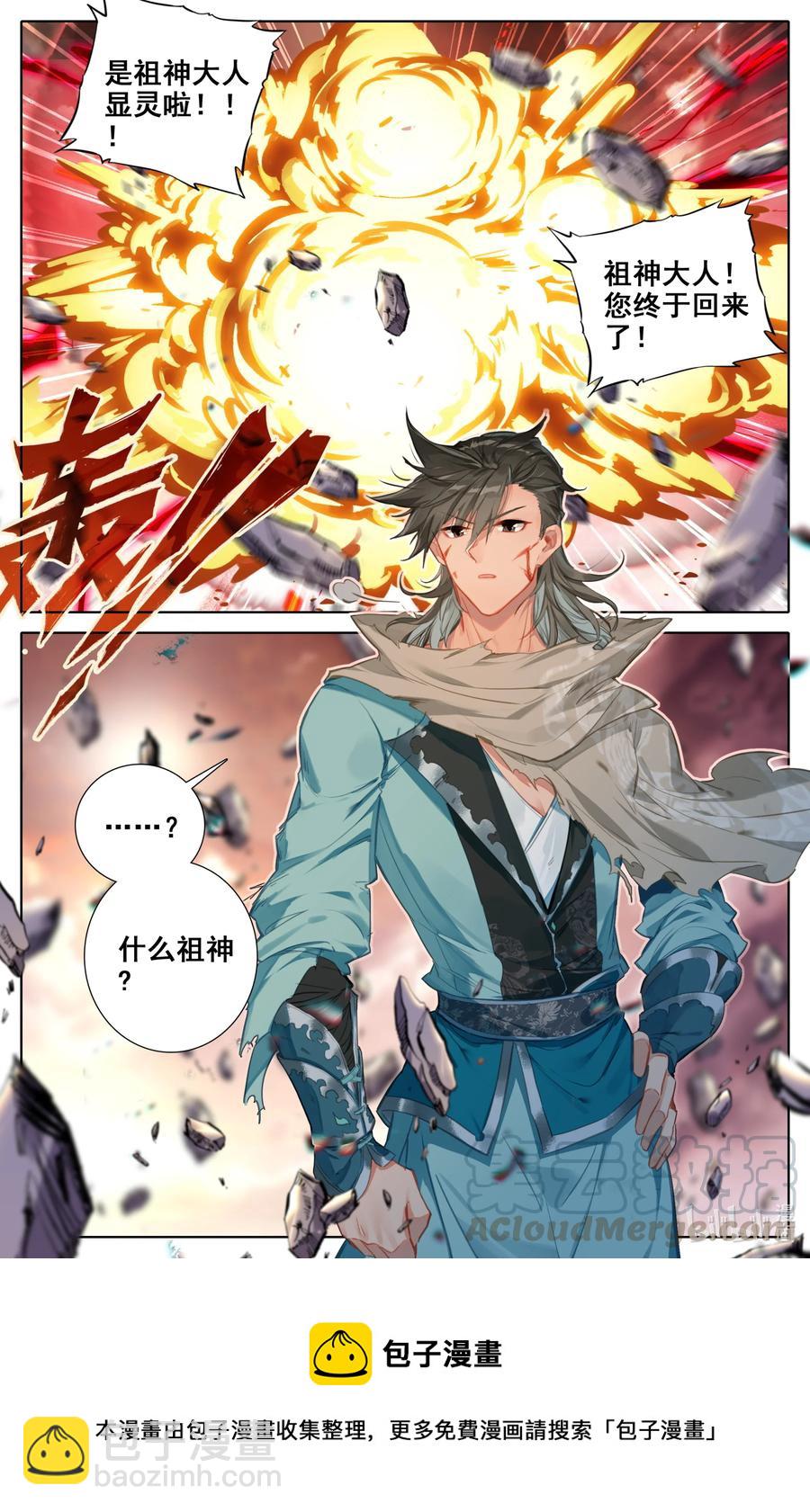 🍻凡人修仙之仙界篇 095 祖神显灵？ 第17页