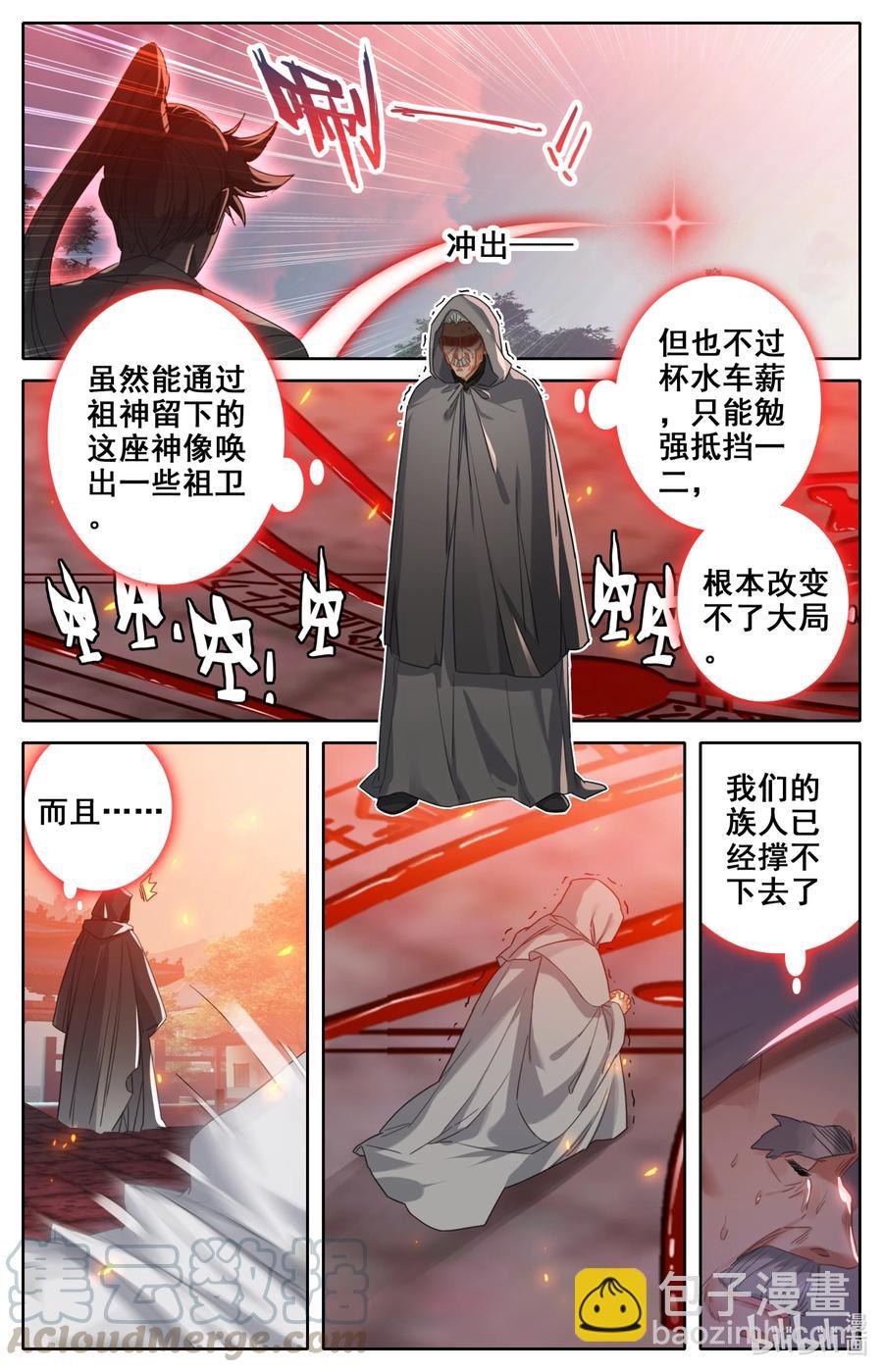 🍻凡人修仙之仙界篇 095 祖神显灵？ 第3页