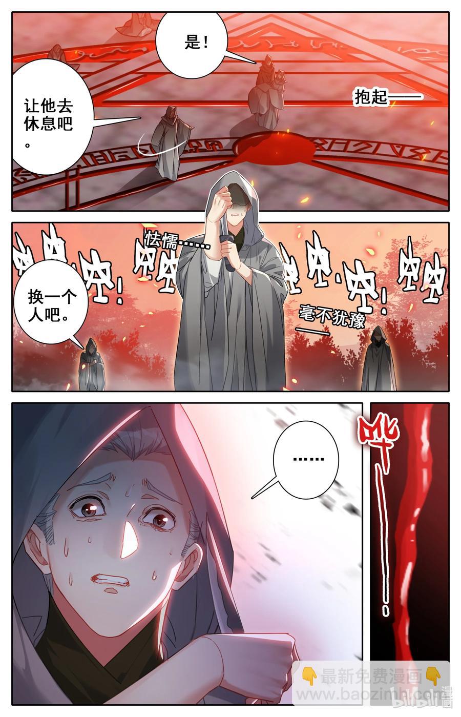 🍻凡人修仙之仙界篇 095 祖神显灵？ 第4页