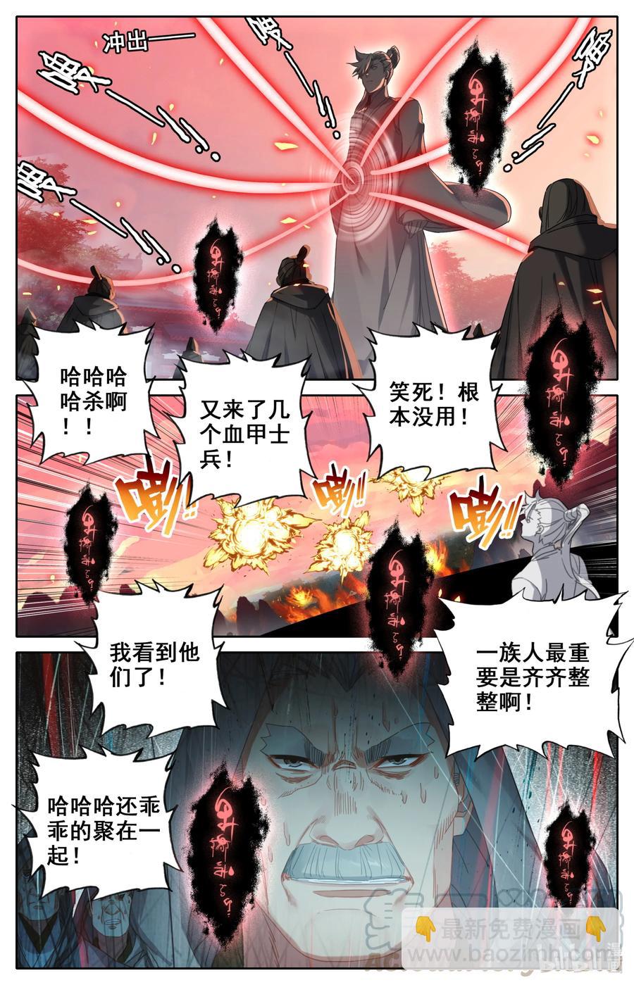 🍻凡人修仙之仙界篇 095 祖神显灵？ 第5页