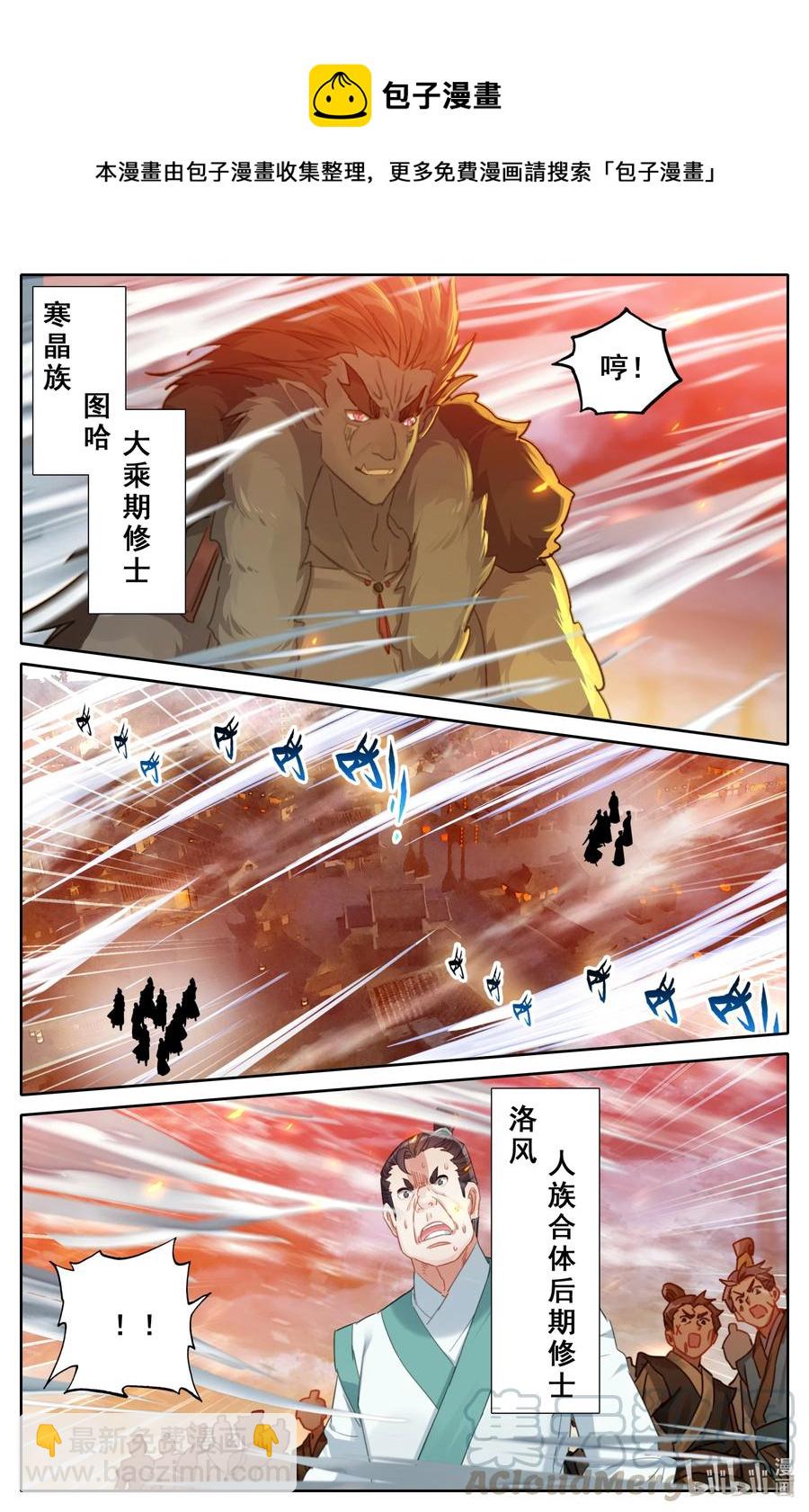 🍻凡人修仙之仙界篇 095 祖神显灵？ 第7页