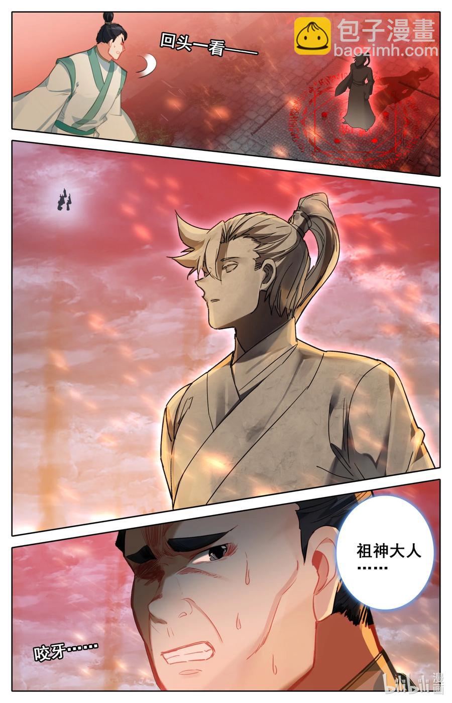 🍻凡人修仙之仙界篇 095 祖神显灵？ 第8页