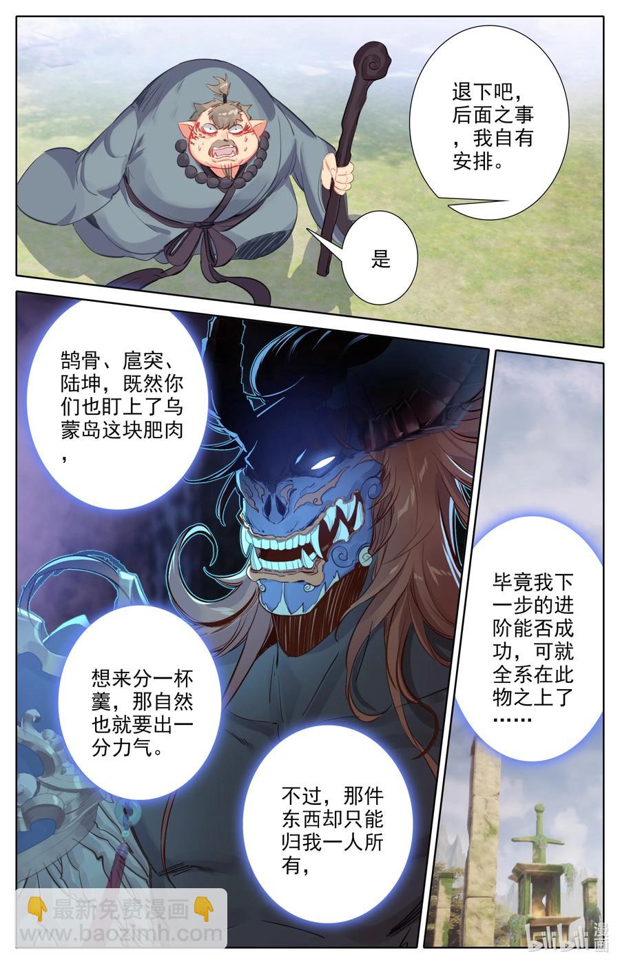 🍻凡人修仙之仙界篇 097 地仙之力 第10页