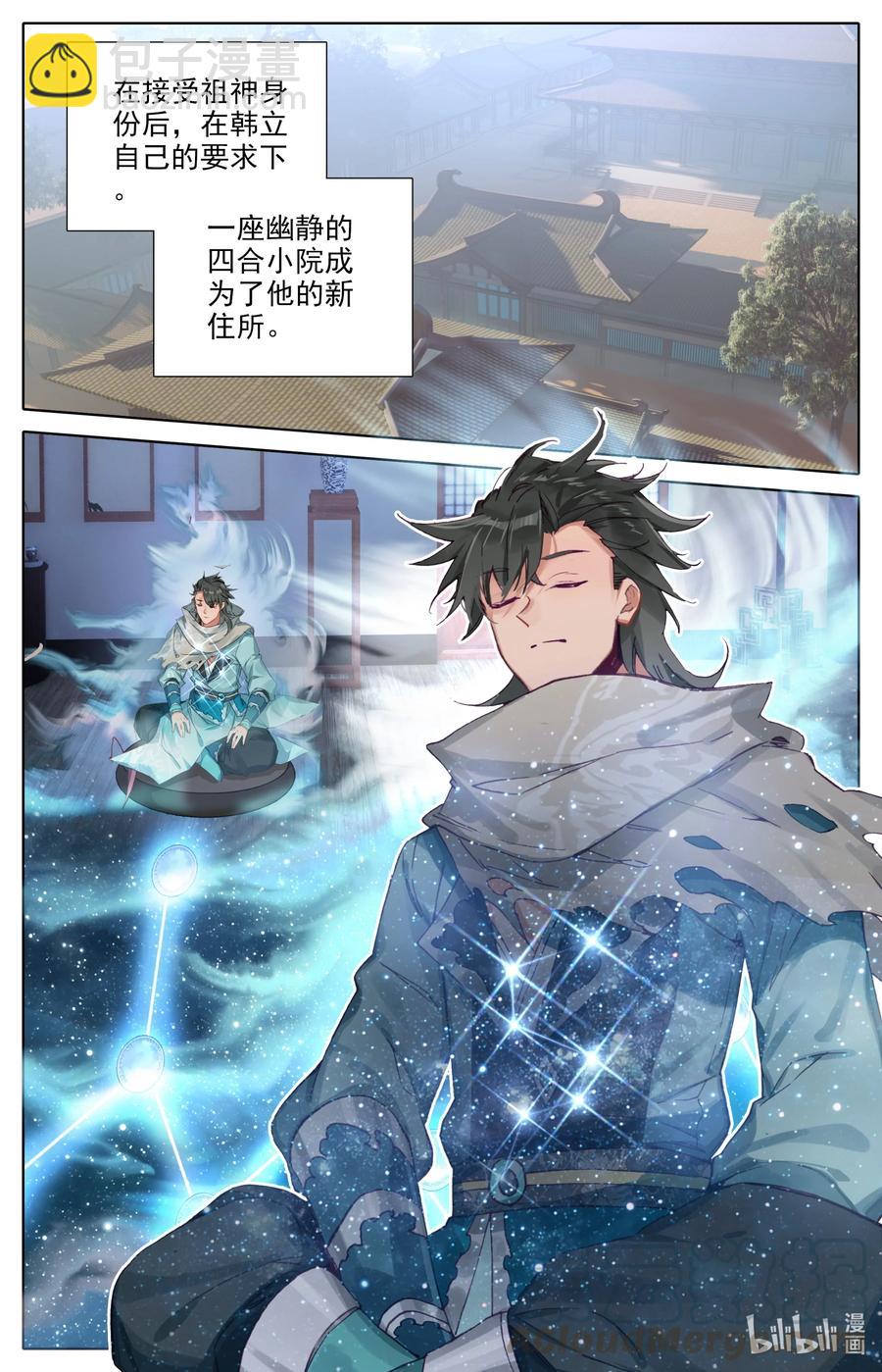 🍻凡人修仙之仙界篇 097 地仙之力 第11页