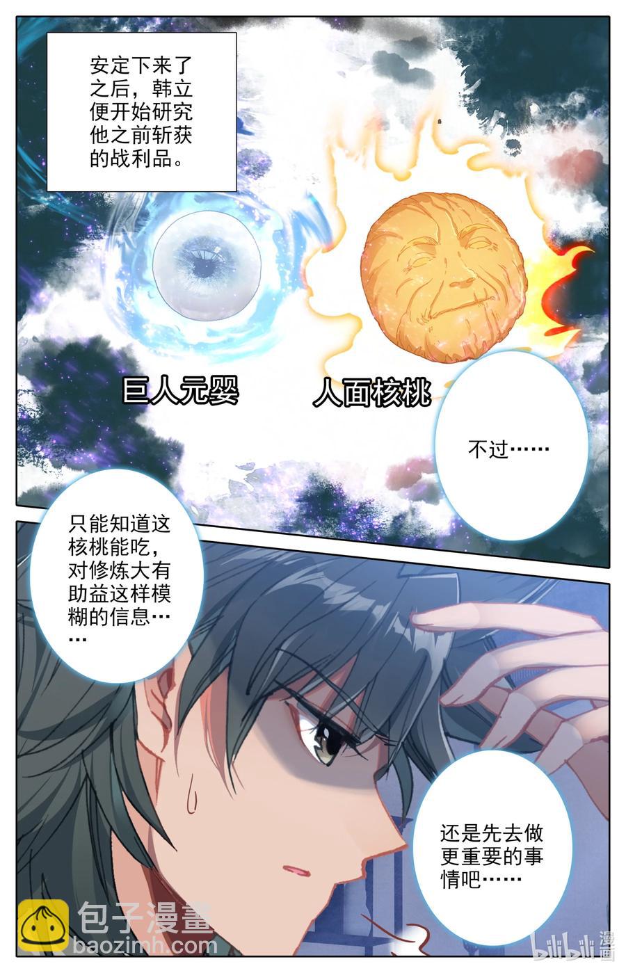 🍻凡人修仙之仙界篇 097 地仙之力 第12页