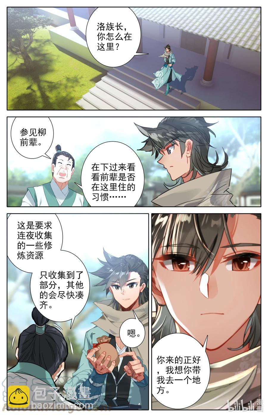 🍻凡人修仙之仙界篇 097 地仙之力 第13页