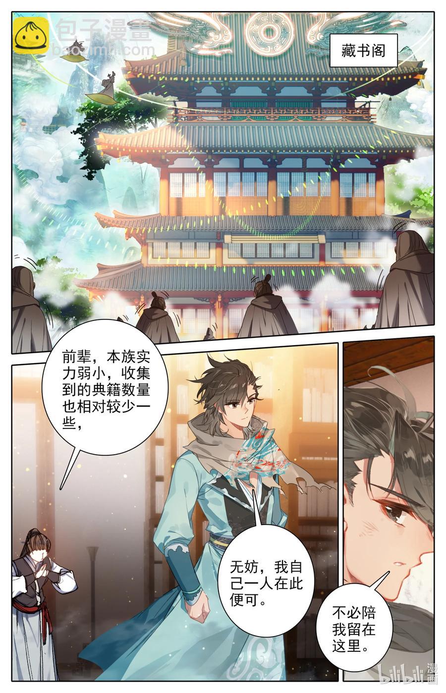 🍻凡人修仙之仙界篇 097 地仙之力 第14页
