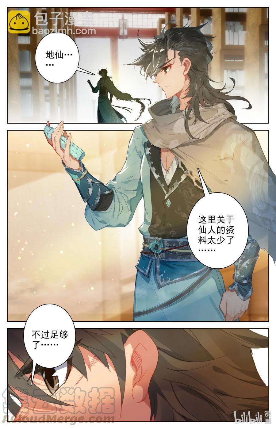 🍻凡人修仙之仙界篇 097 地仙之力 第15页
