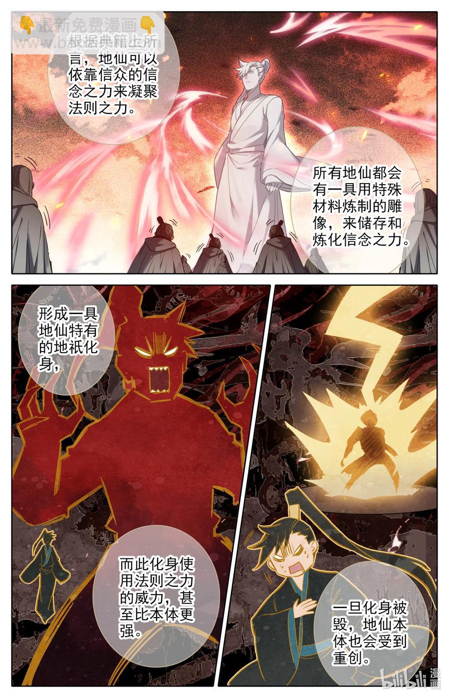 🍻凡人修仙之仙界篇 097 地仙之力 第16页