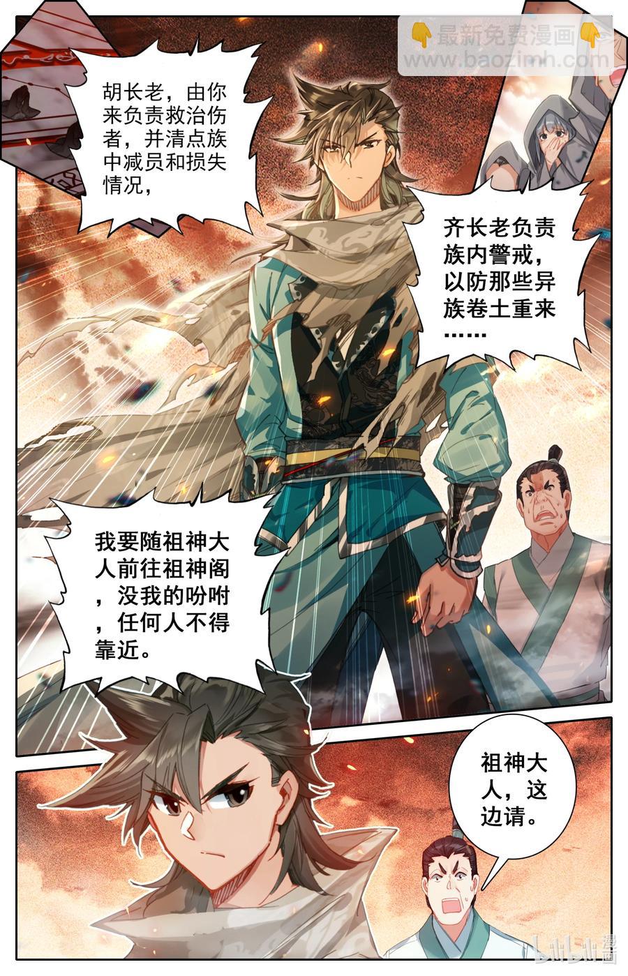 🍻凡人修仙之仙界篇 097 地仙之力 第2页