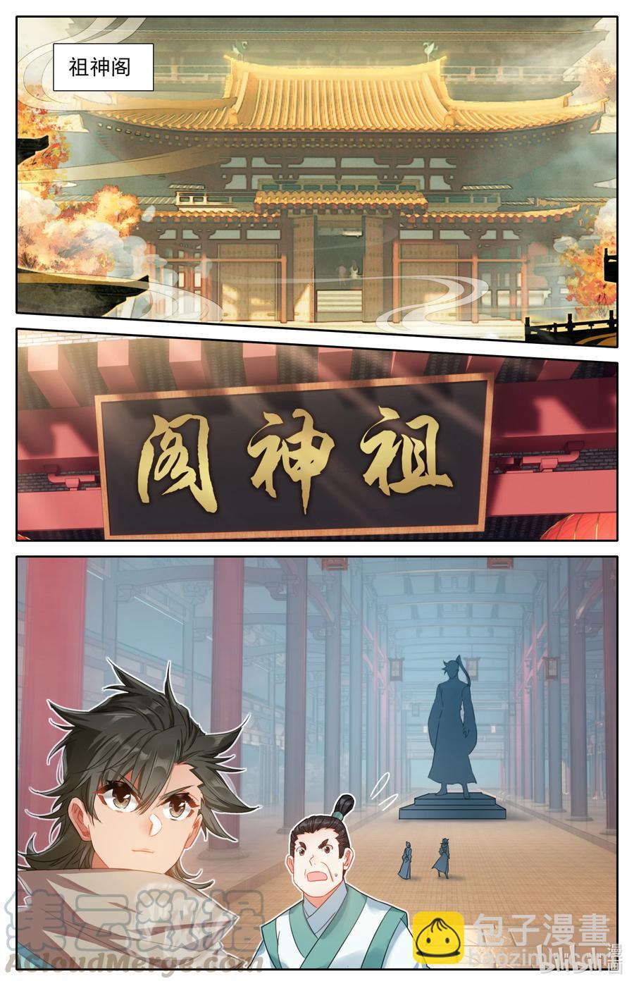 🍻凡人修仙之仙界篇 097 地仙之力 第3页