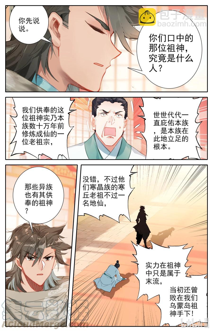 🍻凡人修仙之仙界篇 097 地仙之力 第5页