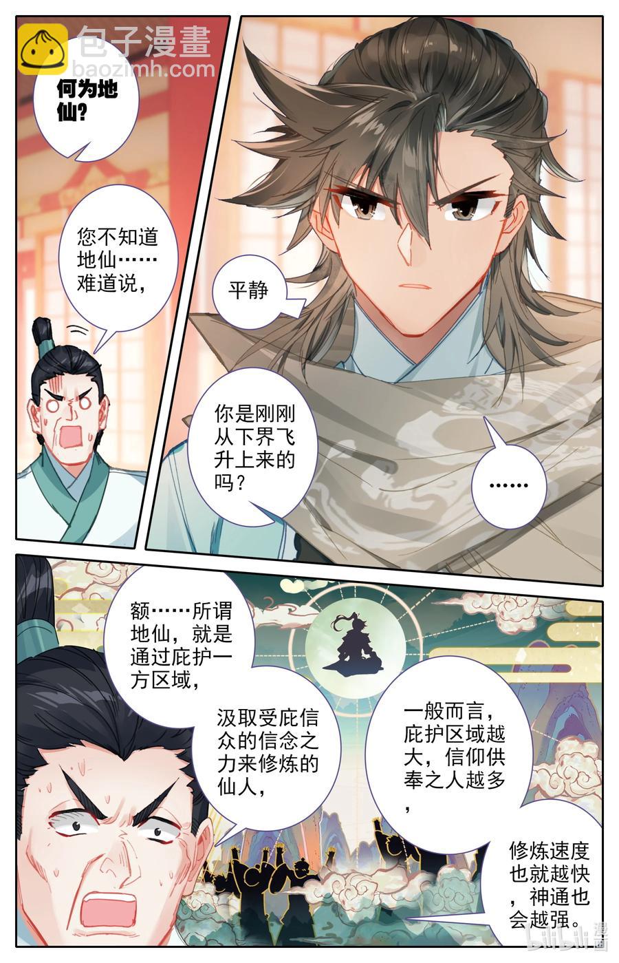 🍻凡人修仙之仙界篇 097 地仙之力 第6页