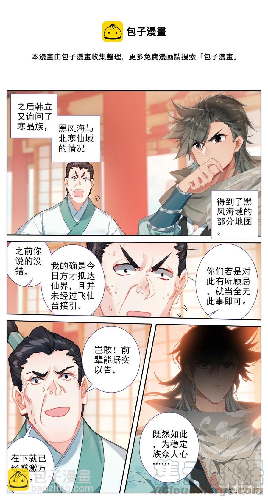 🍻凡人修仙之仙界篇 097 地仙之力 第7页